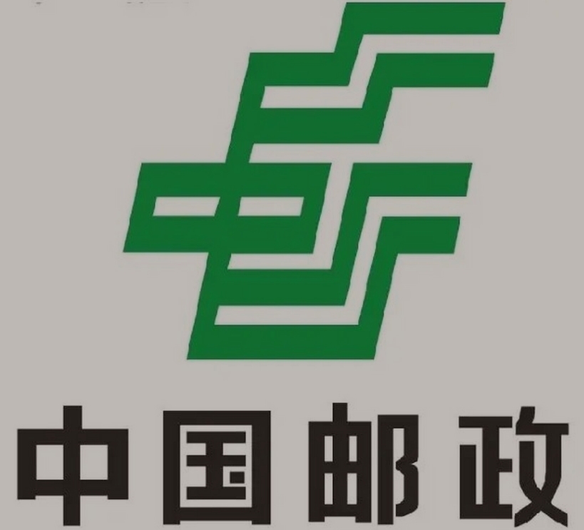 西盟邮政ems快递