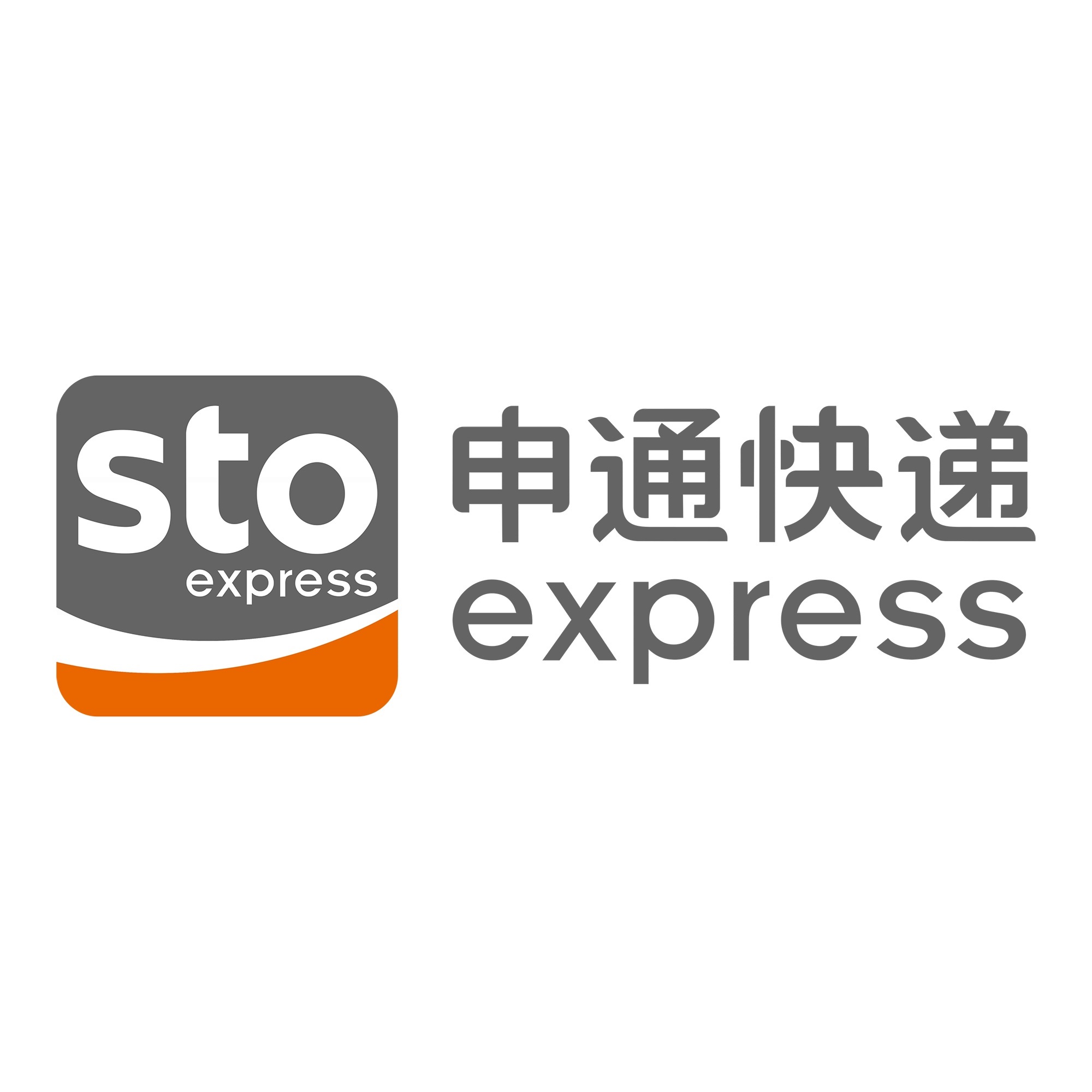 西盟申通快递