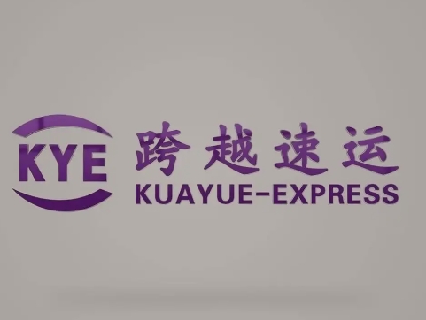 西盟跨越快递