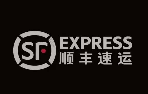 西盟顺丰快递
